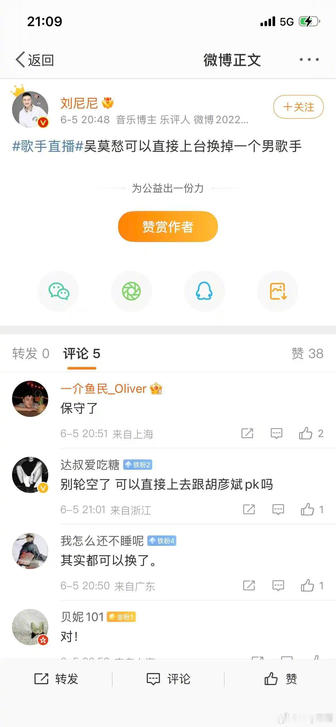 多位歌手乐评人赞吴莫愁表现吴莫愁昨晚吴莫愁的舞台直接惊艳全场，收获圈内一众歌手、