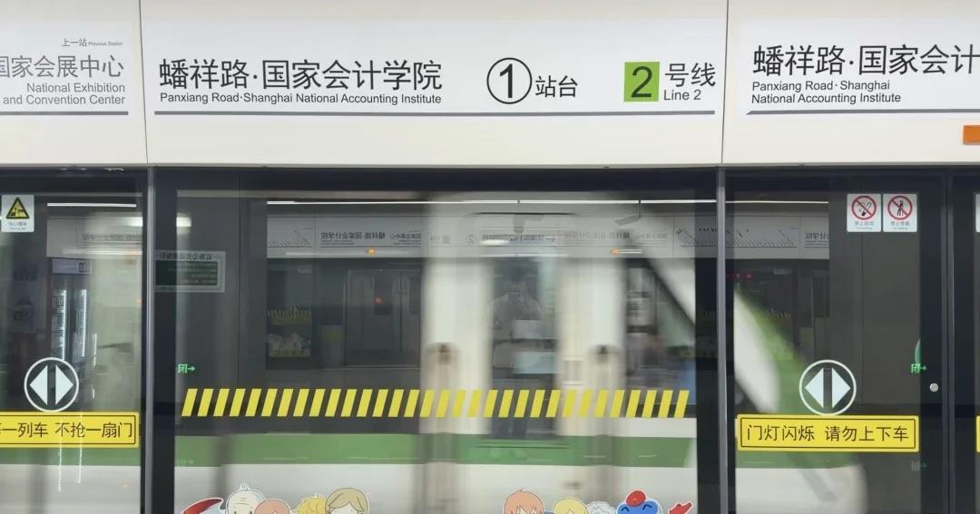 全新终点站蟠祥路·国家会计学院站
2号线西延伸段开通首日去打卡了一下
上海地铁 