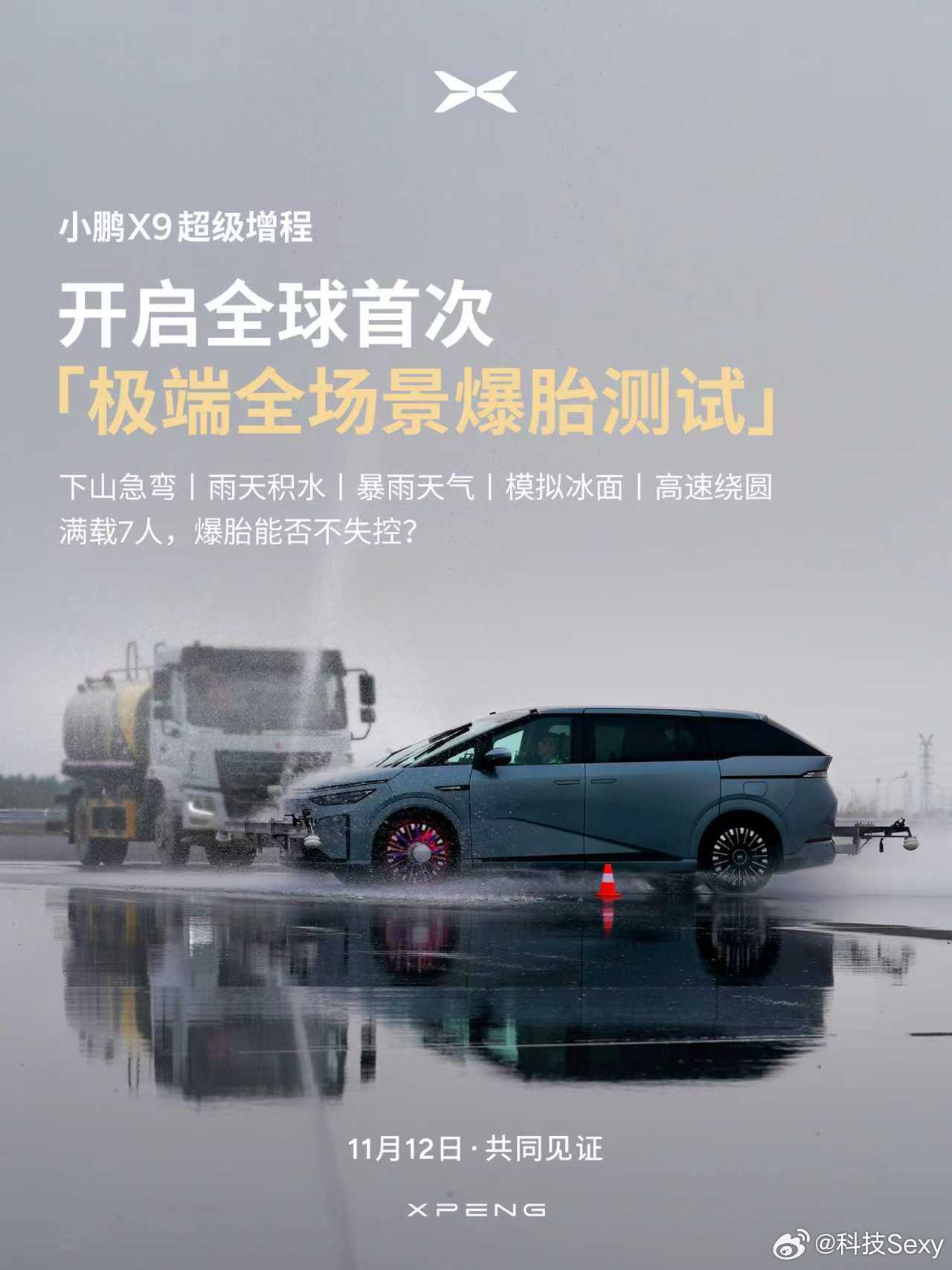 小鹏X9开启全球首个极端全场景爆胎测试1602公里续航的小鹏X9超级增程来了  