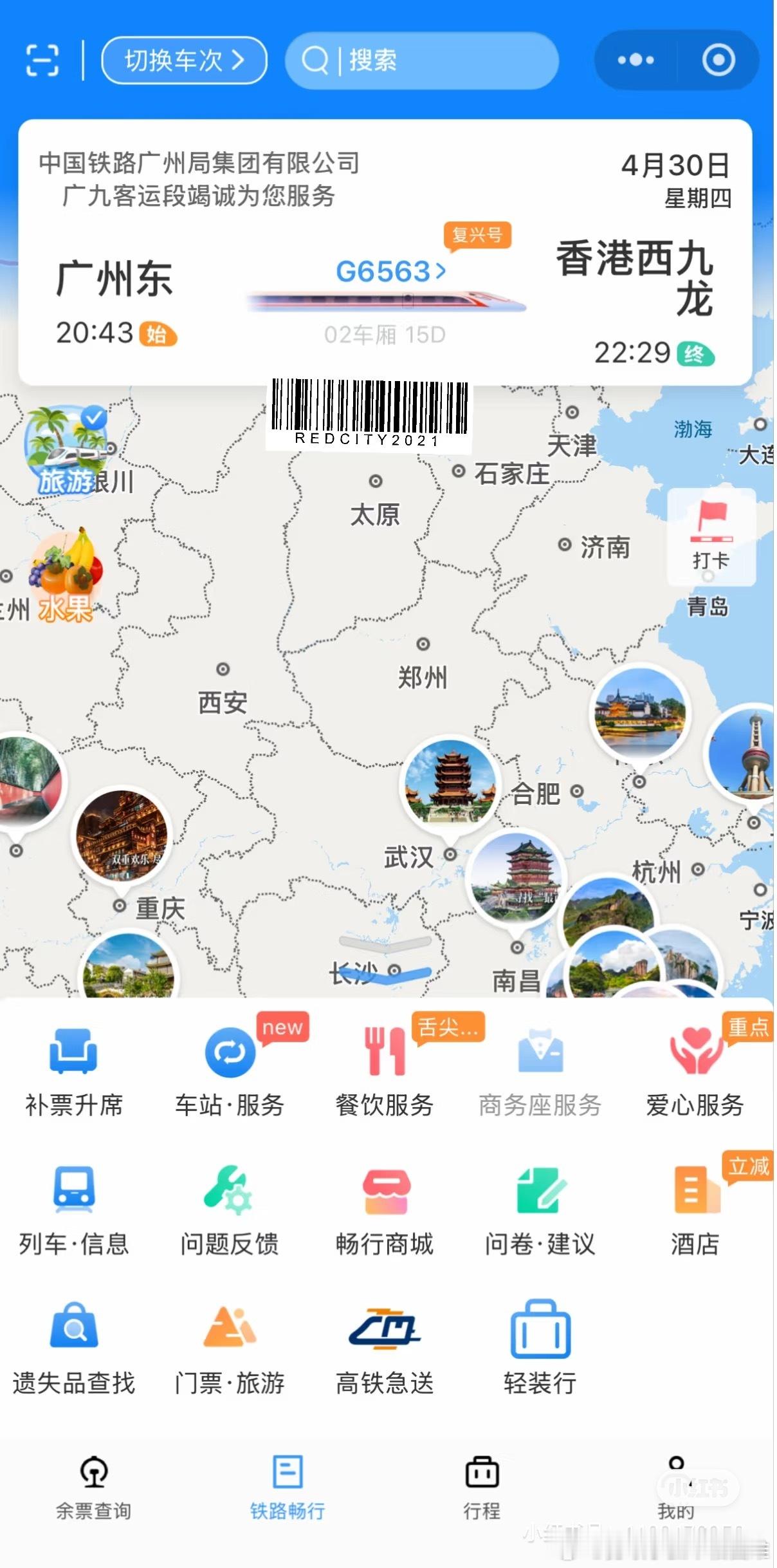 月经弄脏火车卧铺女子发声五一劳动节 网友投稿：“广州局广九客运段G6563 有卫