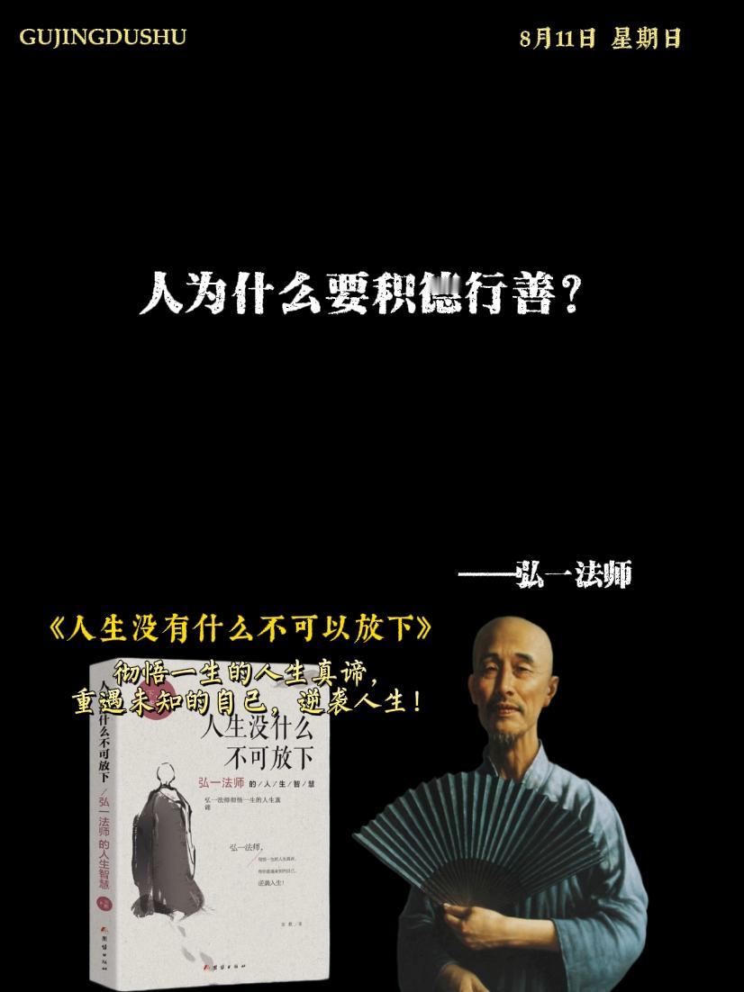 人为什么要积德行善