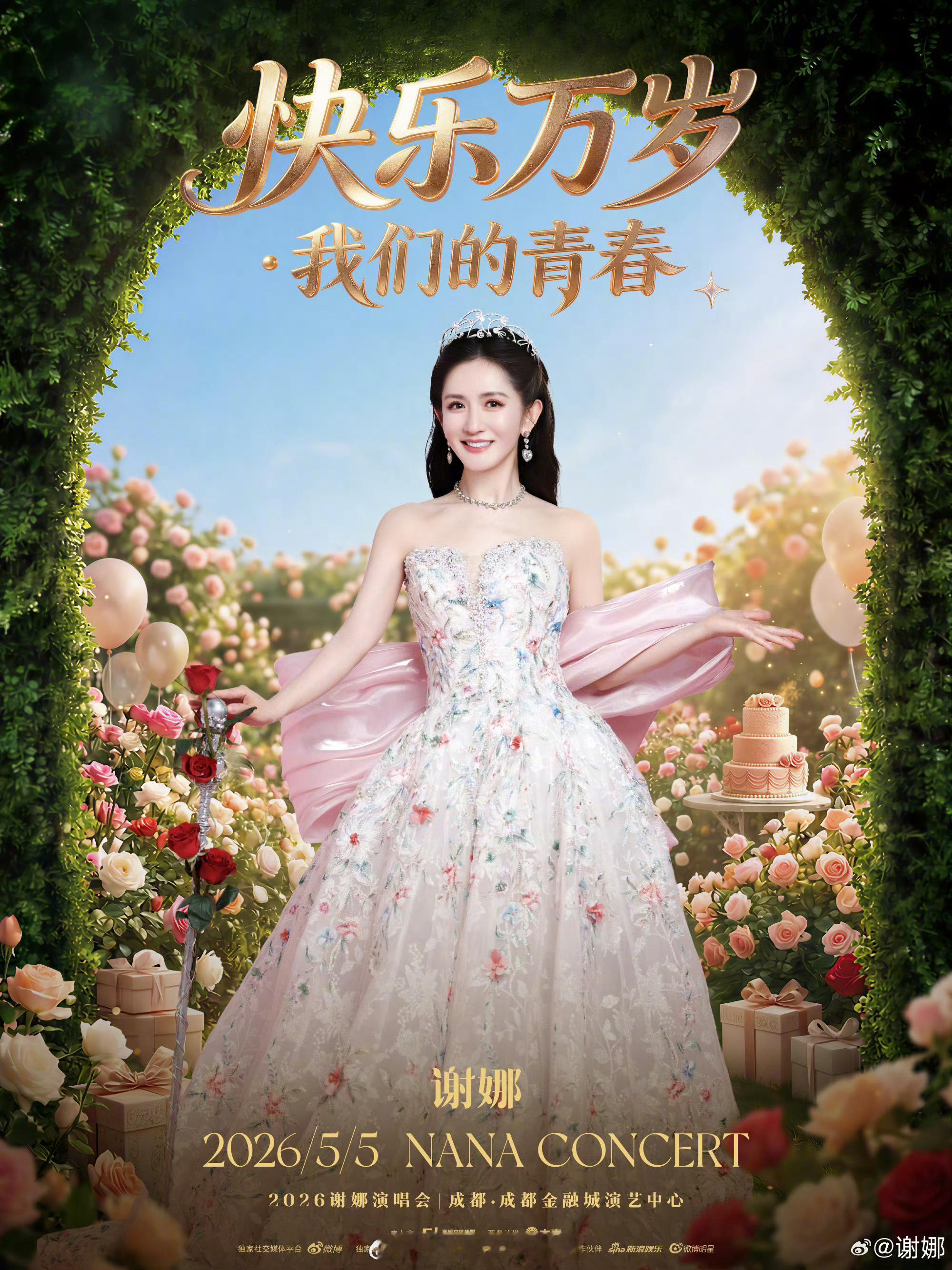 谢娜直播官宣演唱会娜姐要开演唱会啦！！记得之前她在快本时候还被调侃“杰哥唱歌要钱