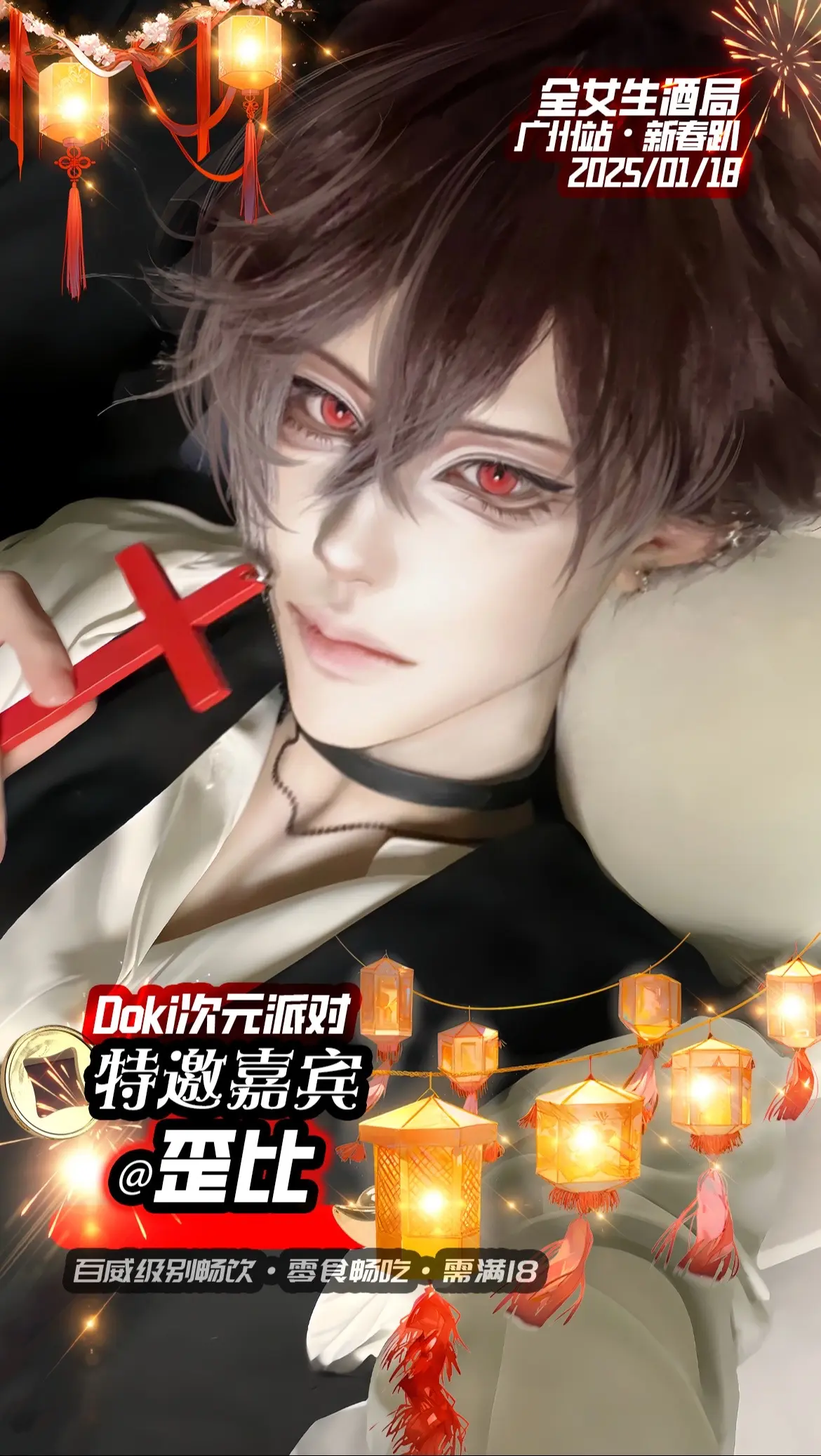 1.18本宝宝在doki当摇子。1月18日我在doki次元派对广州站5...