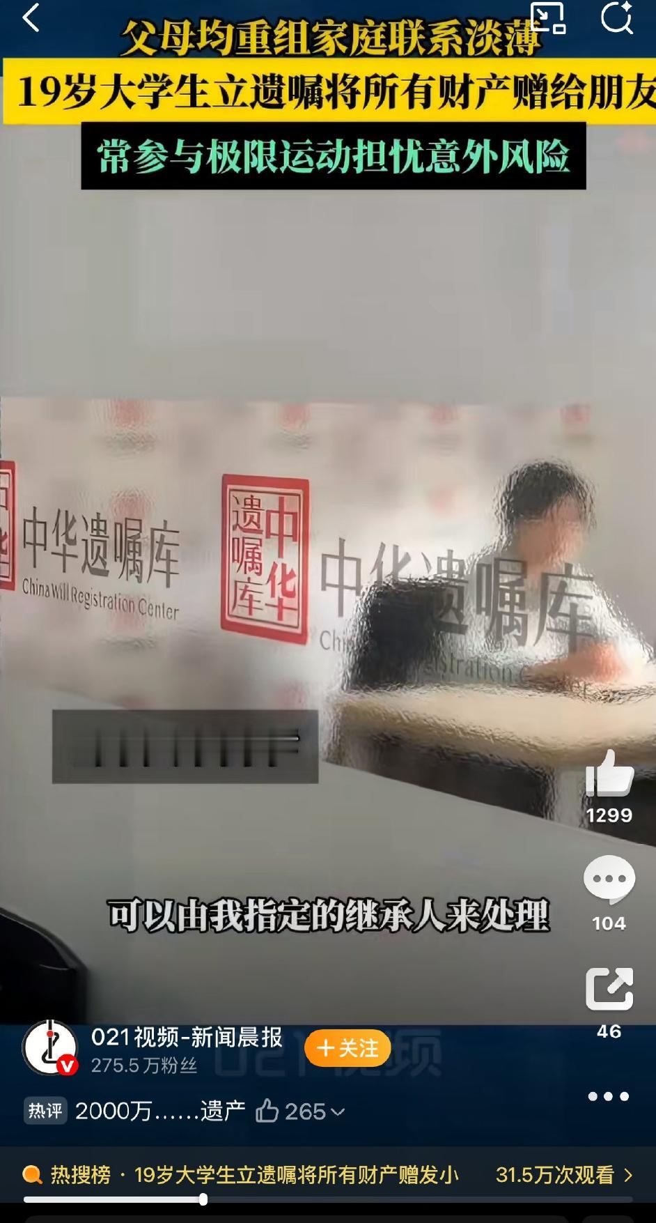 19岁大学生立遗嘱把财产赠发小，这事儿一出来就引发了热议。2026年4月，大二学