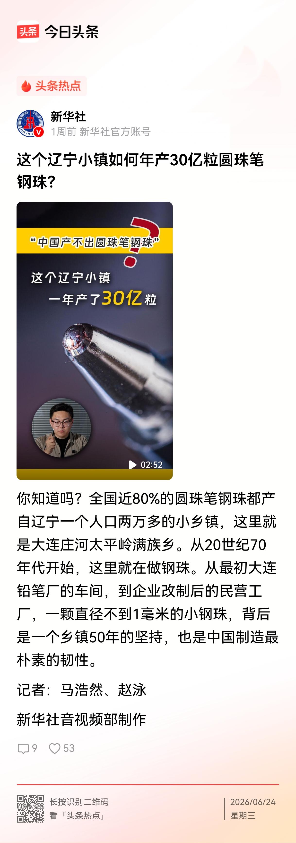 没想到老家庄河的一个小乡镇，还藏着一个全国之最，全国最大的圆珠笔钢珠生产基地。庄
