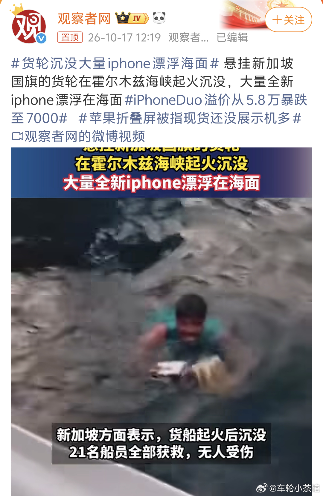 货轮沉没大量iphone漂浮海面  船员全部获救这是最好的消息。 ​​​