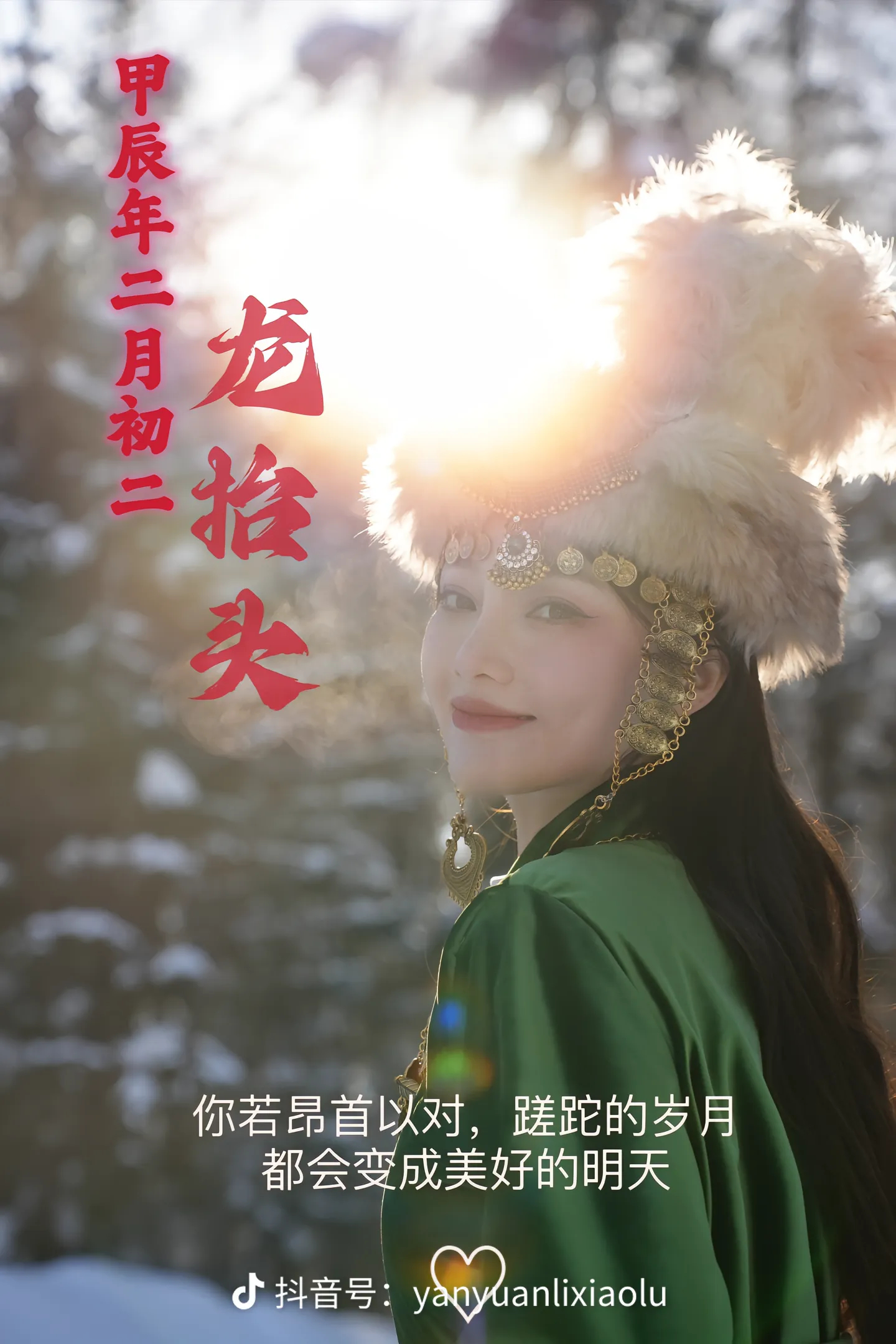 李小璐昨日dy更新文案：祥龙赐福🐉 天地万物丰盛 不负春光 美好抬头可见☀🌻