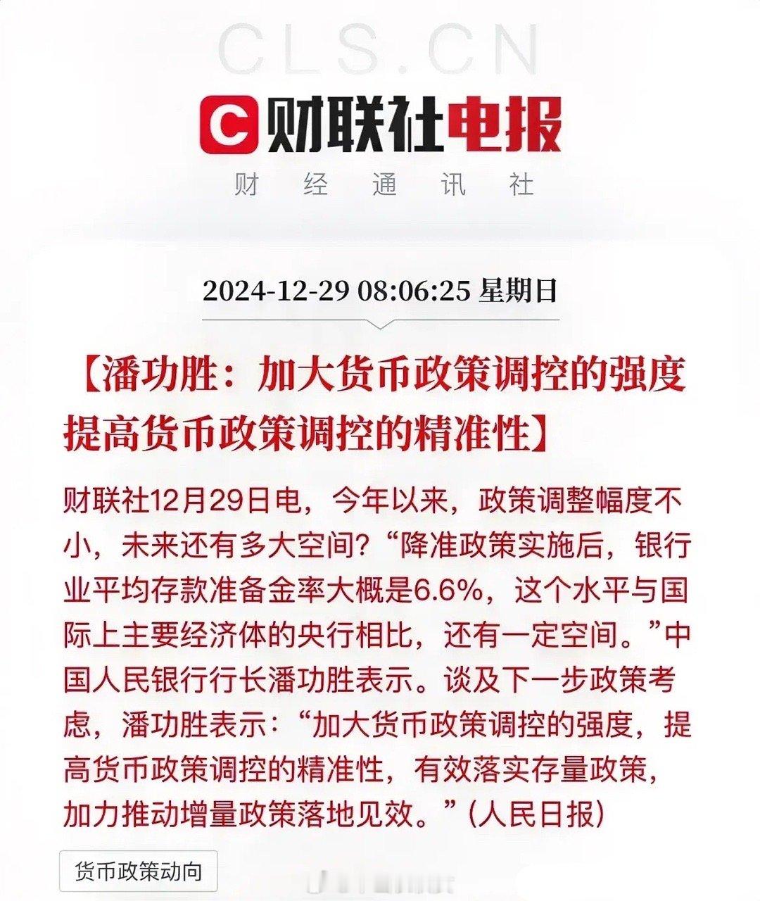 降准降息在路上！人民日报再发文谈降准，未来还有多大空间？今年以来累计降准2次，共