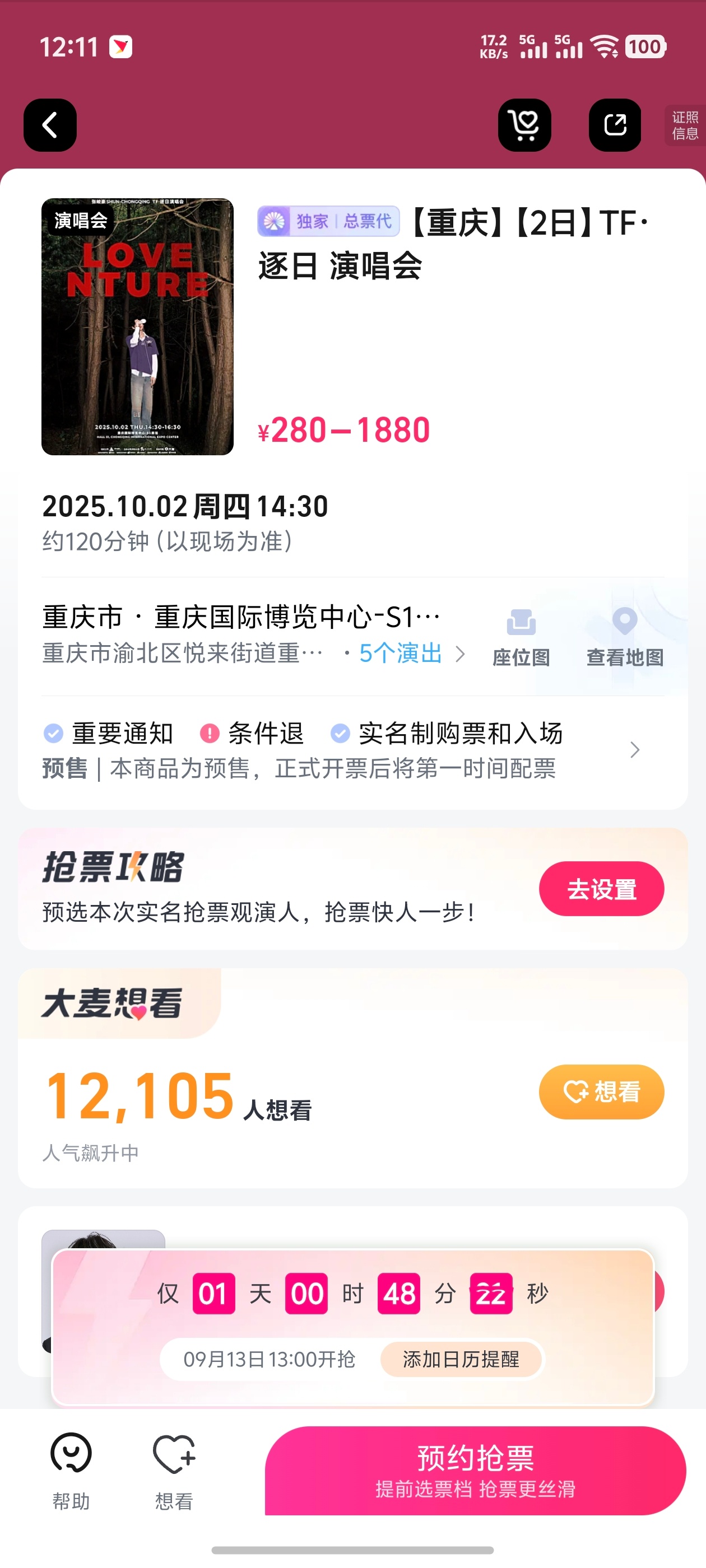 大麦想看人数，能卖的完吗[思考]穆祉丞居然是最多的。 ​​​