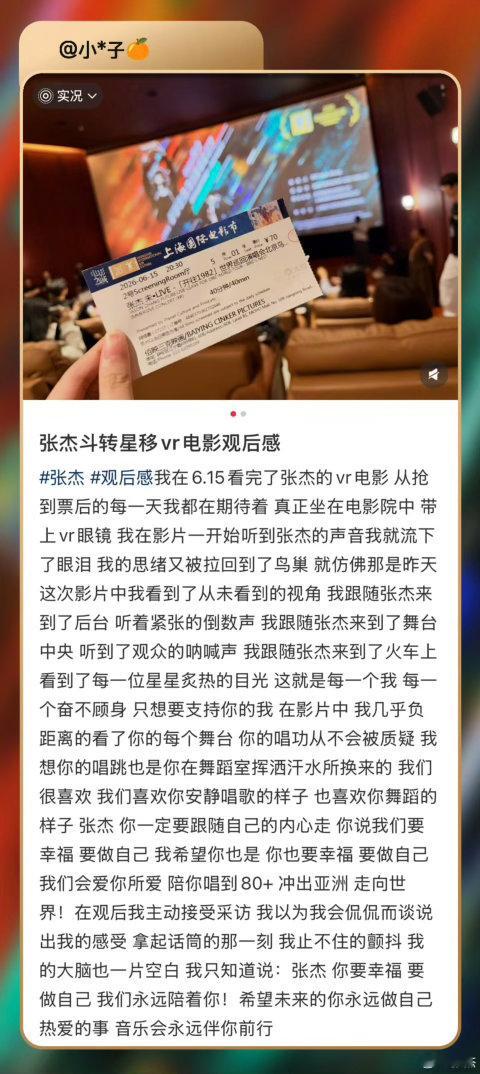 张杰演唱会与科技碰撞出全新浪漫 《开往1982》VR电影在上影节展映！把演唱会变