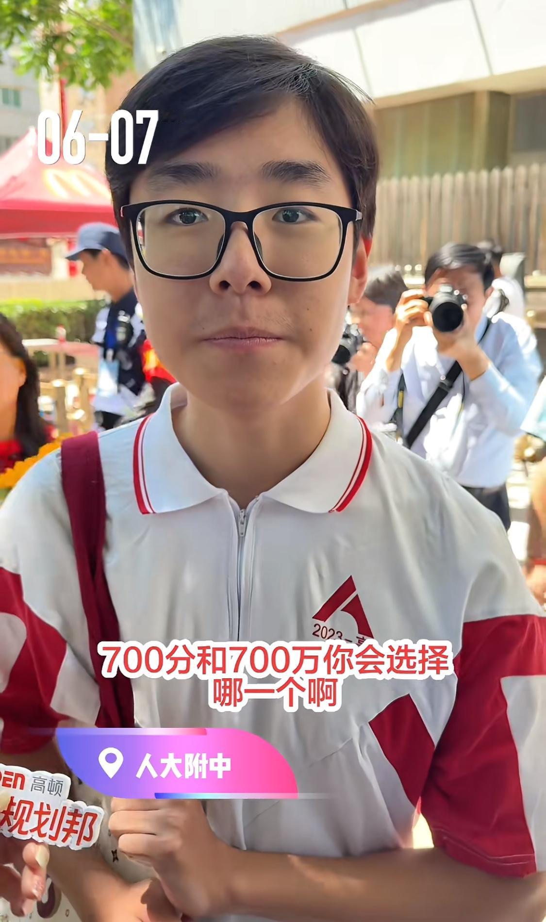 你看吧！在700分和700万之间！

人大附中的考生也坚定的选择700万！

但