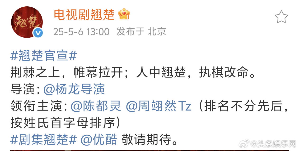 翘楚官宣领衔主演陈都灵、周翊然，排名不分先后……平番？陈都灵周翊然 ​​​