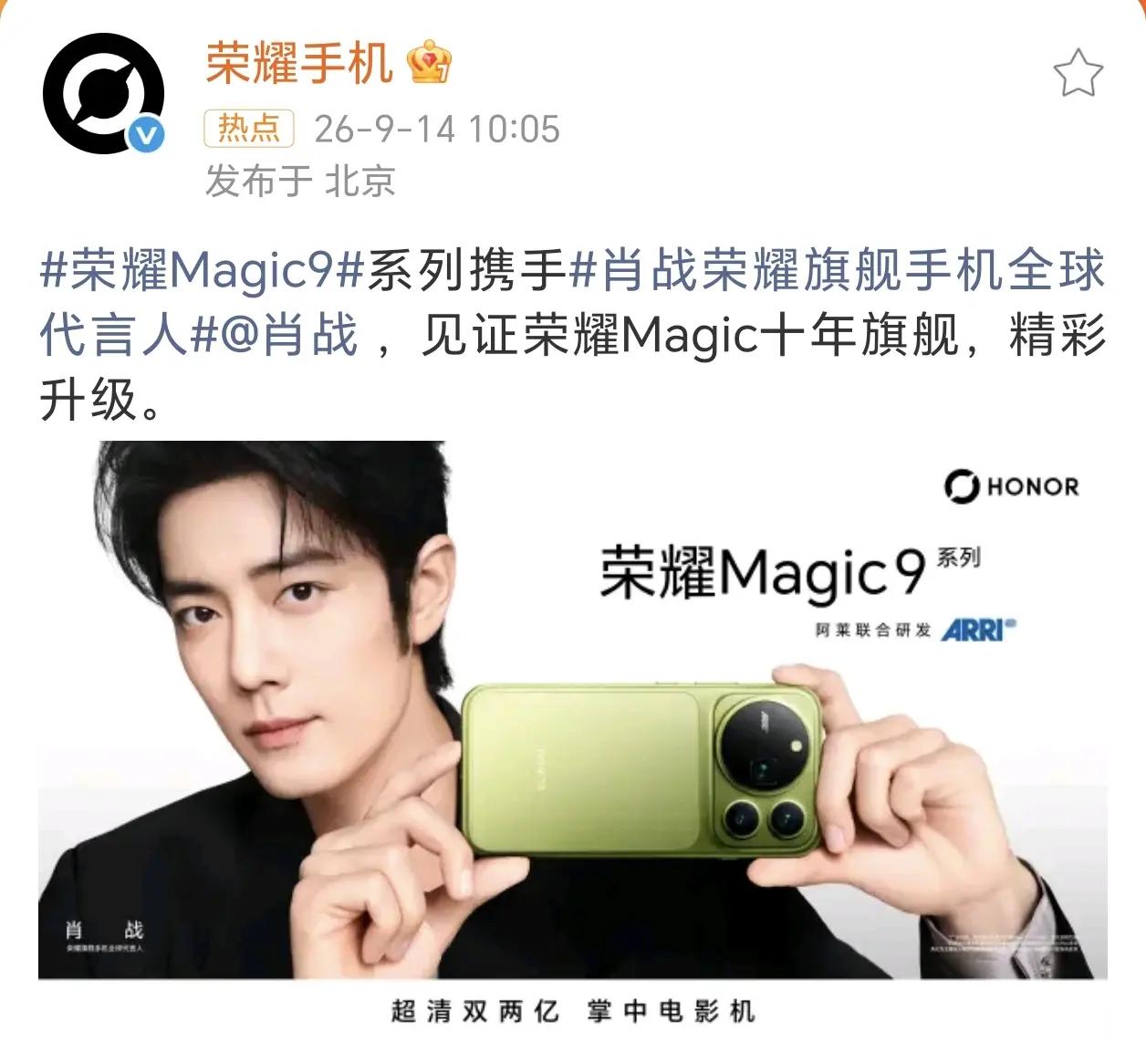 好家伙！荣耀Magic系列十周年，肖战作为荣耀旗舰手机全球代言人，携手荣耀Mag