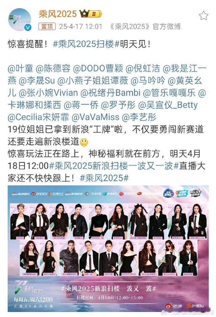 浪姐表情包工牌浪姐扫楼工牌太有意思了！《乘风 2025》19 位姐姐明天新浪扫楼