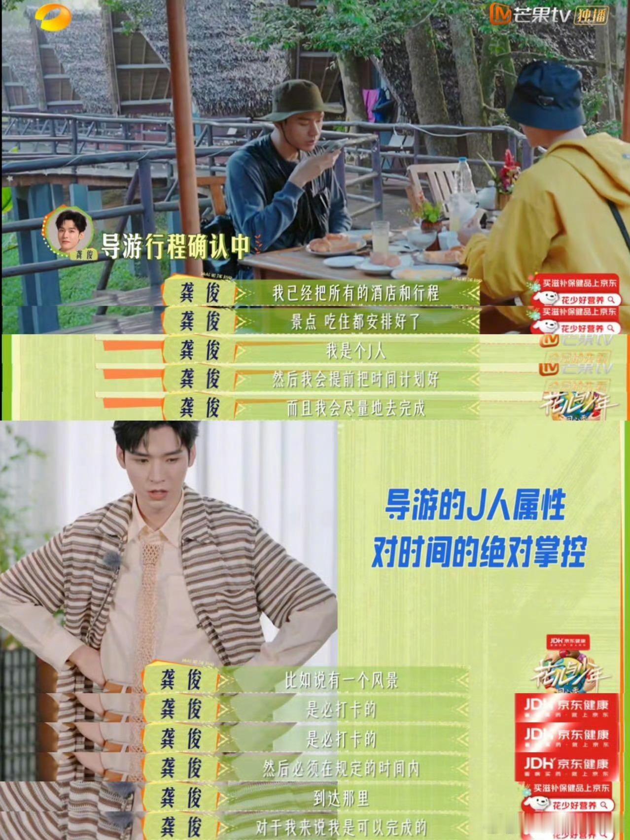 龚俊打工人梦中情板看《花少7》被龚俊暖到！会记大家需求，照顾人还尊重人，打工人都