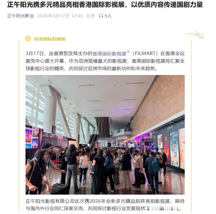 【正午阳光辟谣网传项目阵容】18日发布说明：“针对网传我司昨日亮相第30届香港国