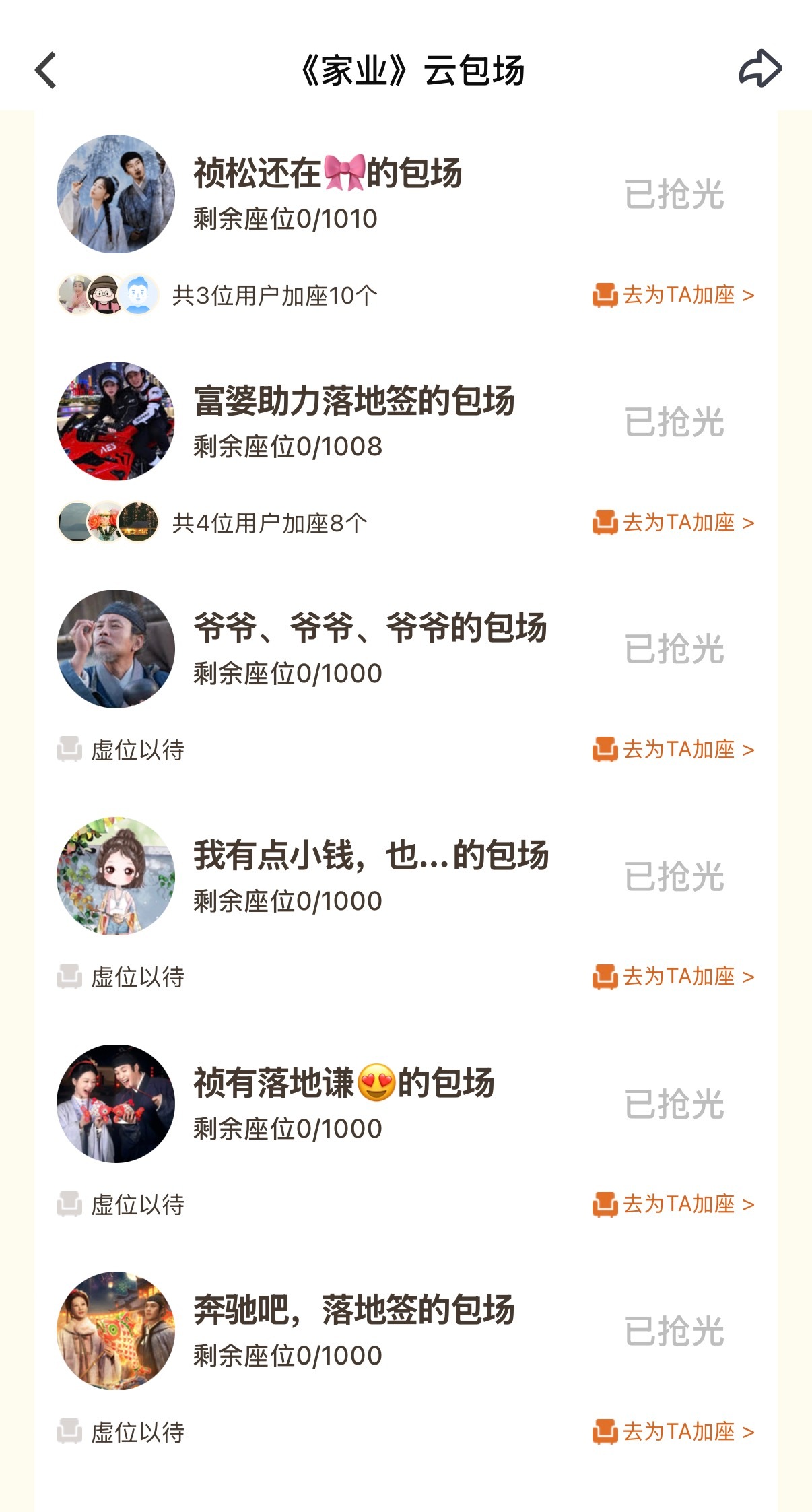 家业云包场乱成一锅粥了家业杨紫 家业这个云包场 粉丝取的名字啊 真有梗 有些她们