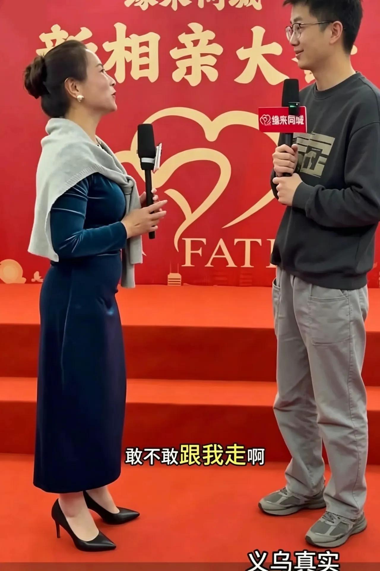 义乌某相亲会。
50多岁的富婆看中一年轻小伙，提出给他30万彩礼和一部豪车，小伙