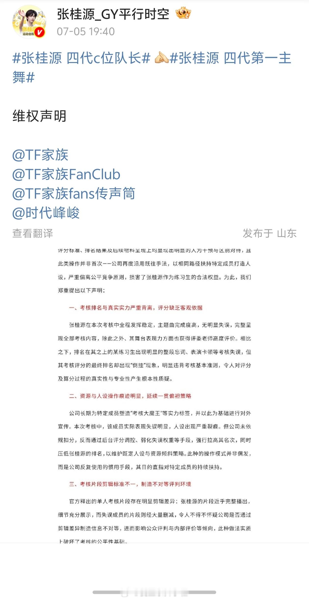 张桂源粉丝维权 