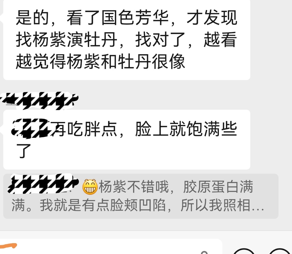 路人，刚看完国色芳华，我们杨紫演的就是那么贴角色！唯有牡丹真国色！杨紫[超话] 