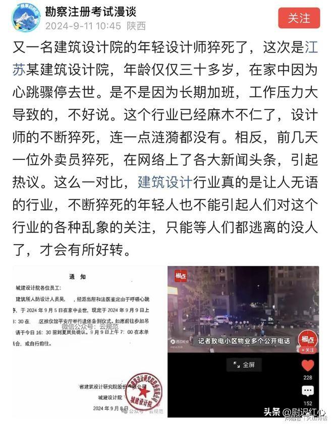 太心酸！又一名建筑设计院的年轻设计师猝死，年仅30多岁，心跳骤停！最近，江苏的一