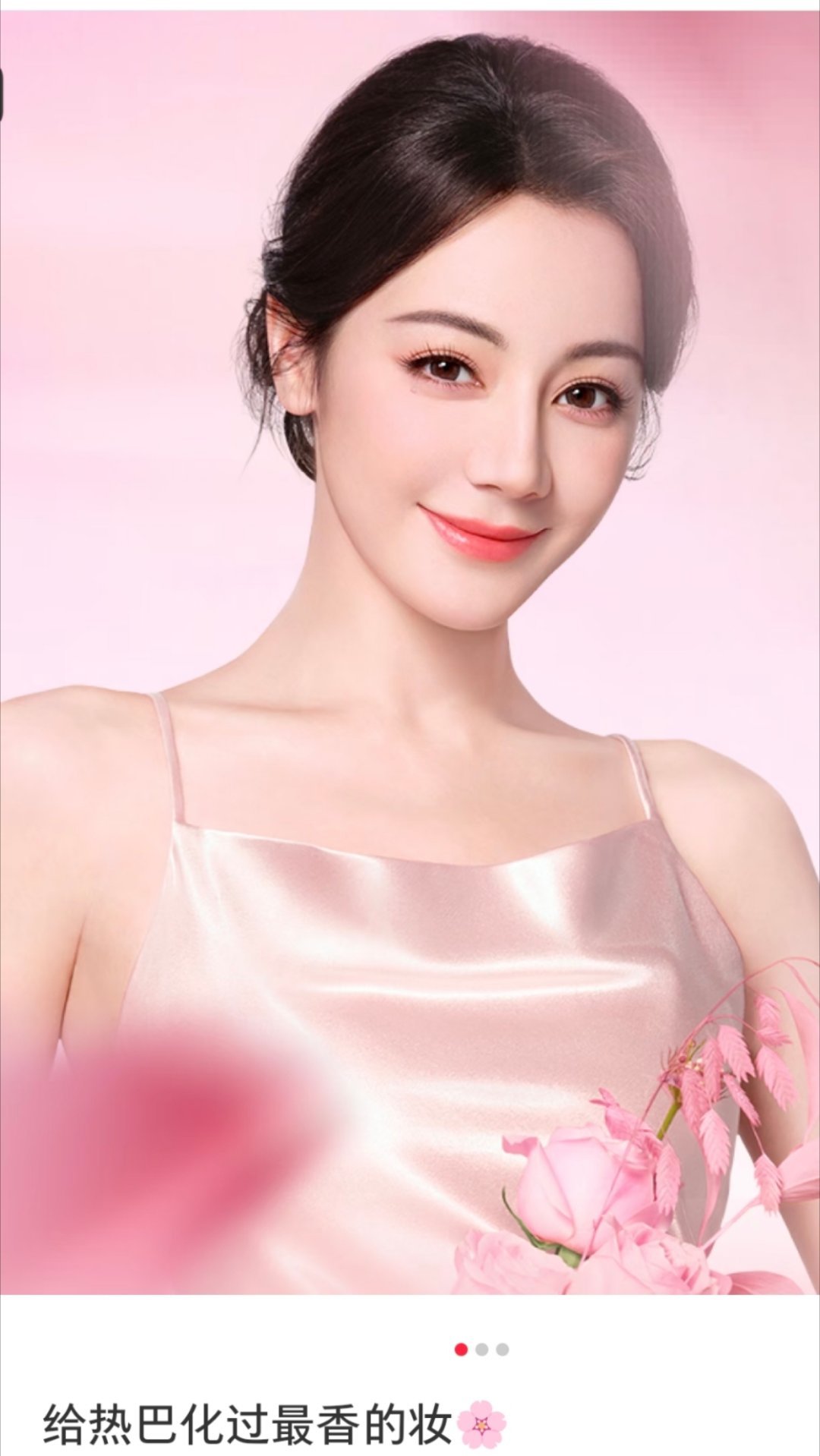 迪丽热巴王亚飞给迪丽热巴化过最香的妆我嘞个豆巴巴泥美成什么样了，春天就该看这种要