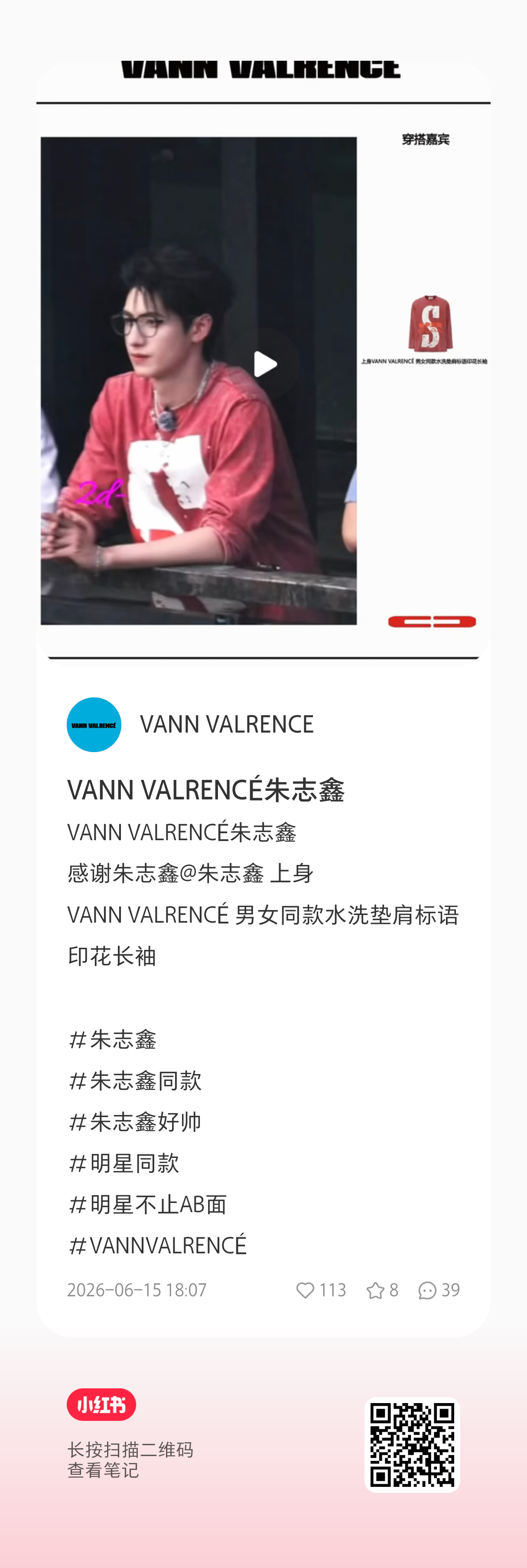 朱志鑫品牌认证，来加热朱志鑫一路向海的少年