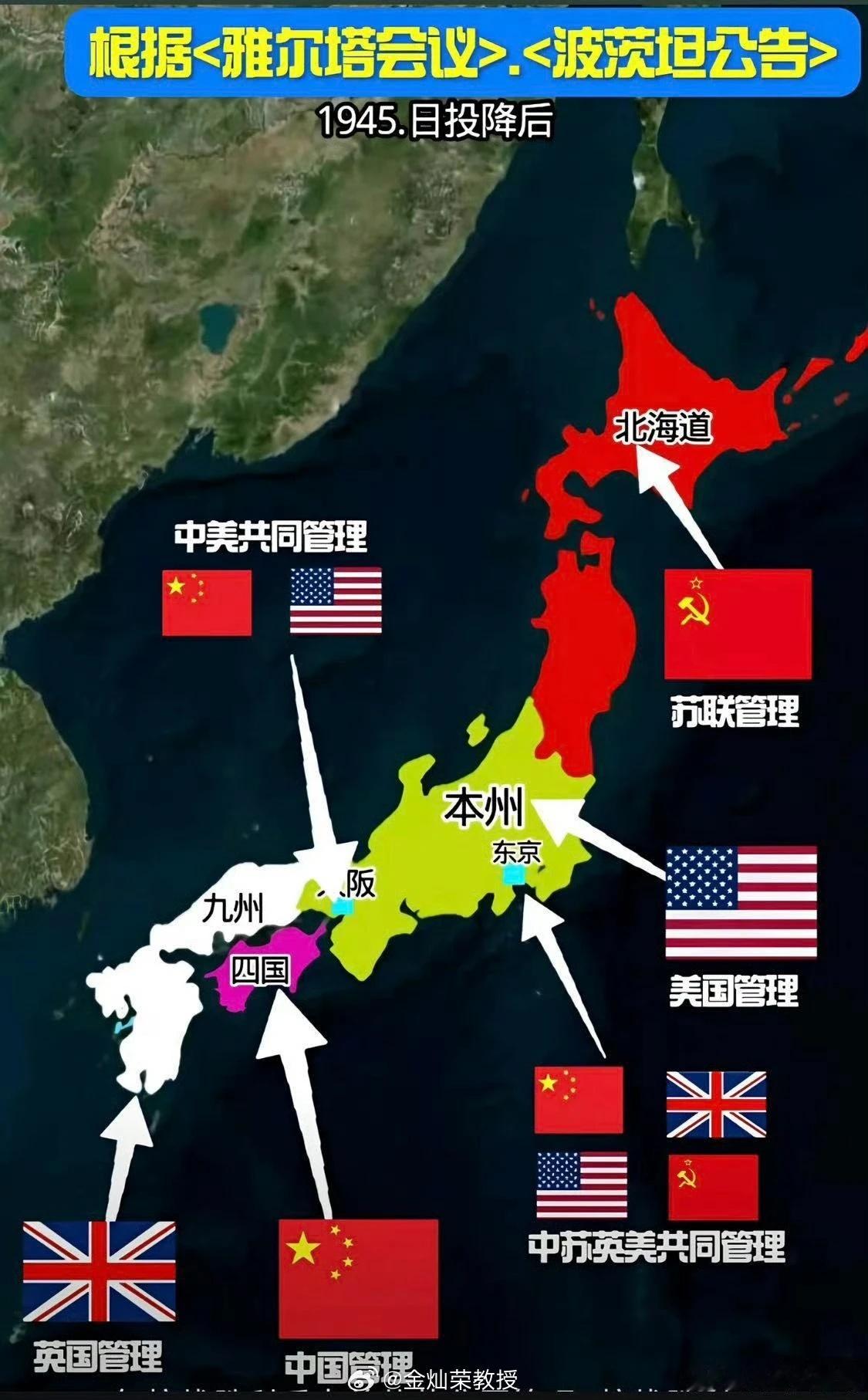 从1945年仅能“管理”一个小小的四国岛，到现在能“驻军”九州、四国以及本州西南