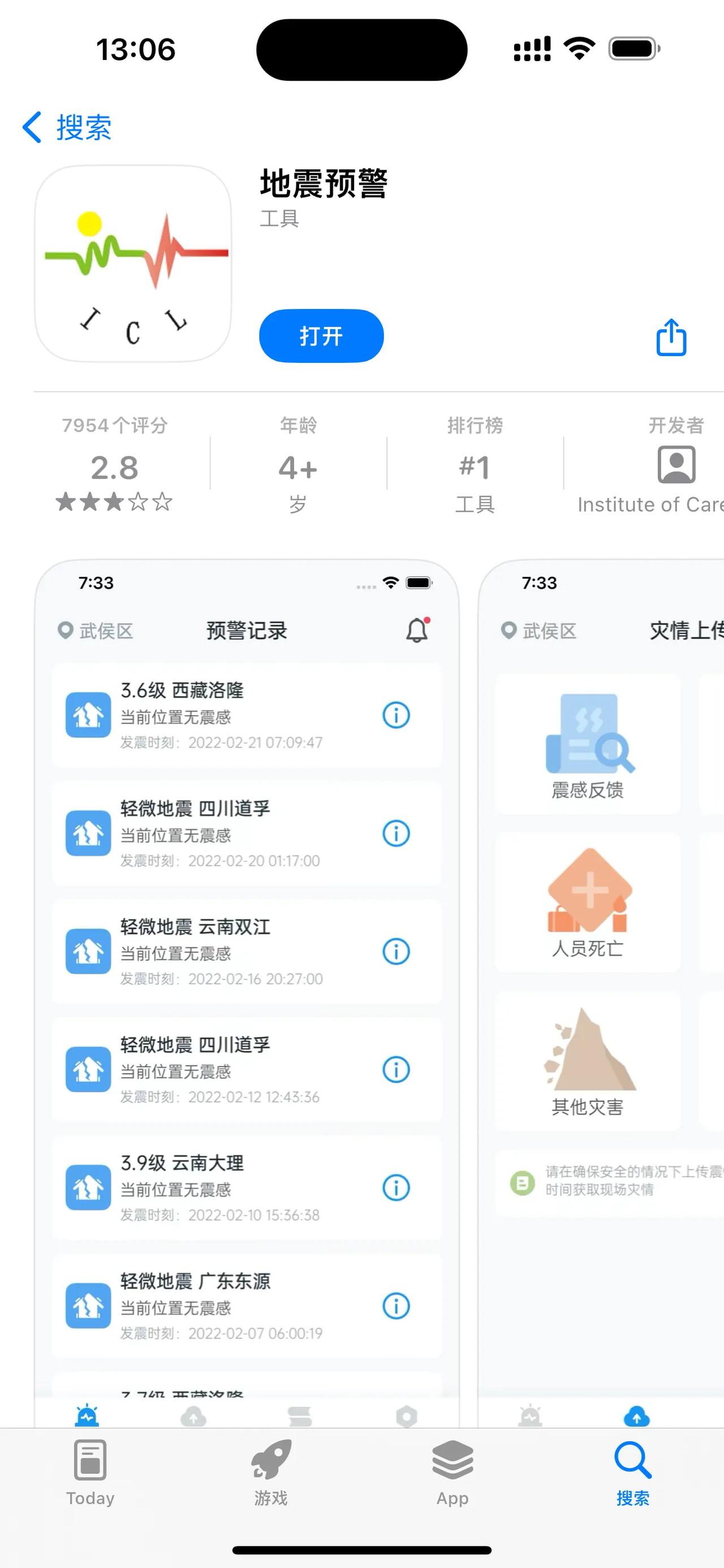 #手机怎么开地震预警# 说来惭愧，昨晚桌上一堆手机一个都没有响，都需要自己动手开