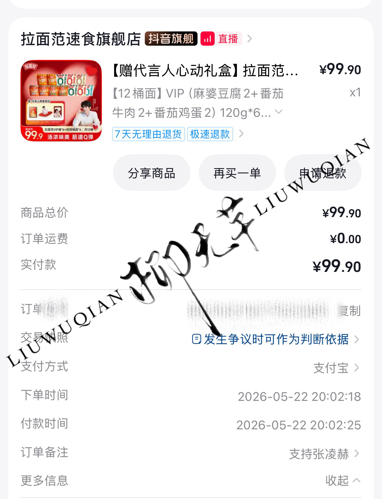 支持张凌赫·拉面范  专栏 · 商务 专栏