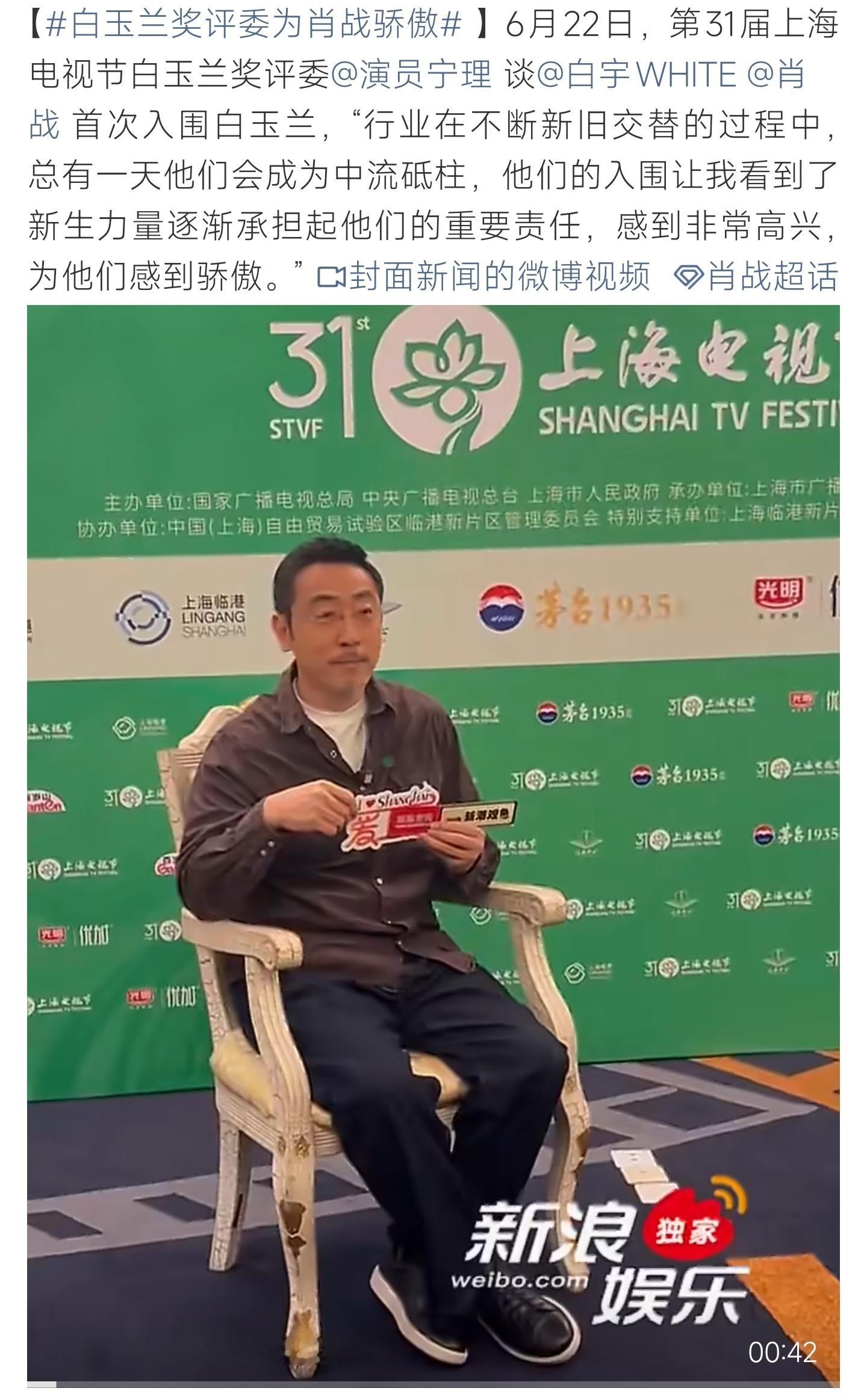 白玉兰奖评委为肖战骄傲白玉兰评委发声，赞许肖战等新生代入围表现，看好年轻演员逐步