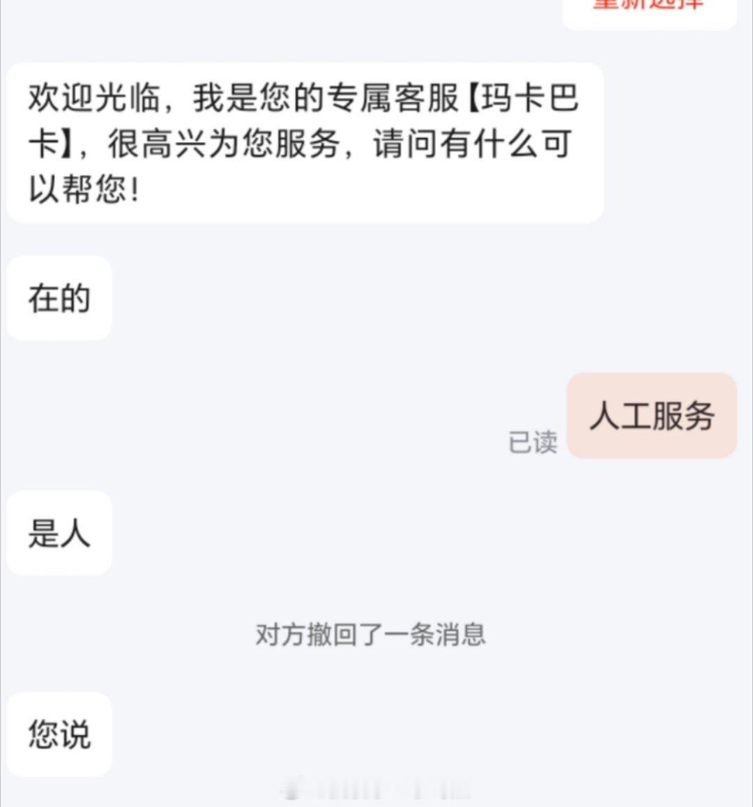 找京东人工服务他回答是人[挖鼻][挖鼻][挖鼻][挖鼻] ​​​