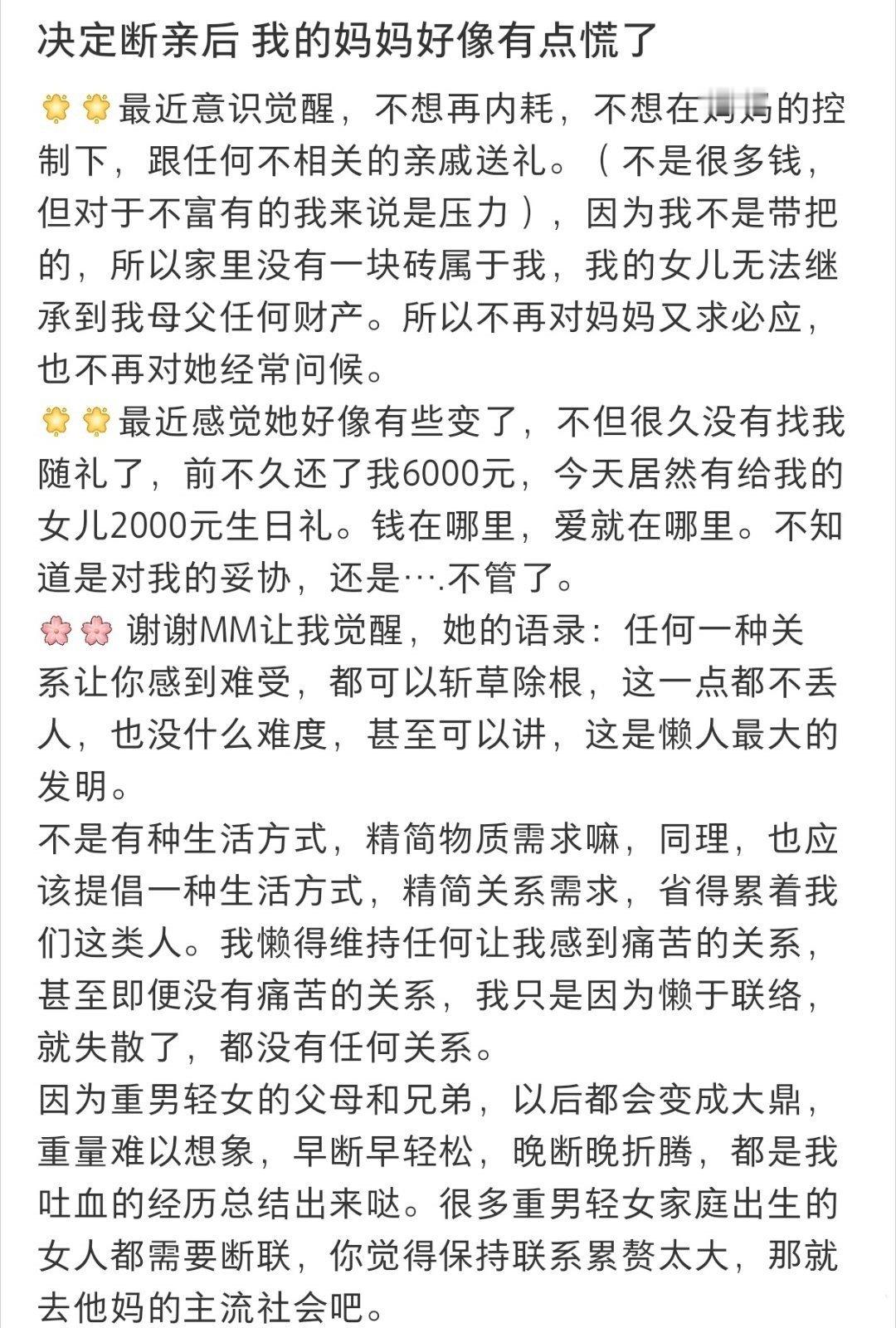 决定断亲后妈妈好像有点慌了 ​​​