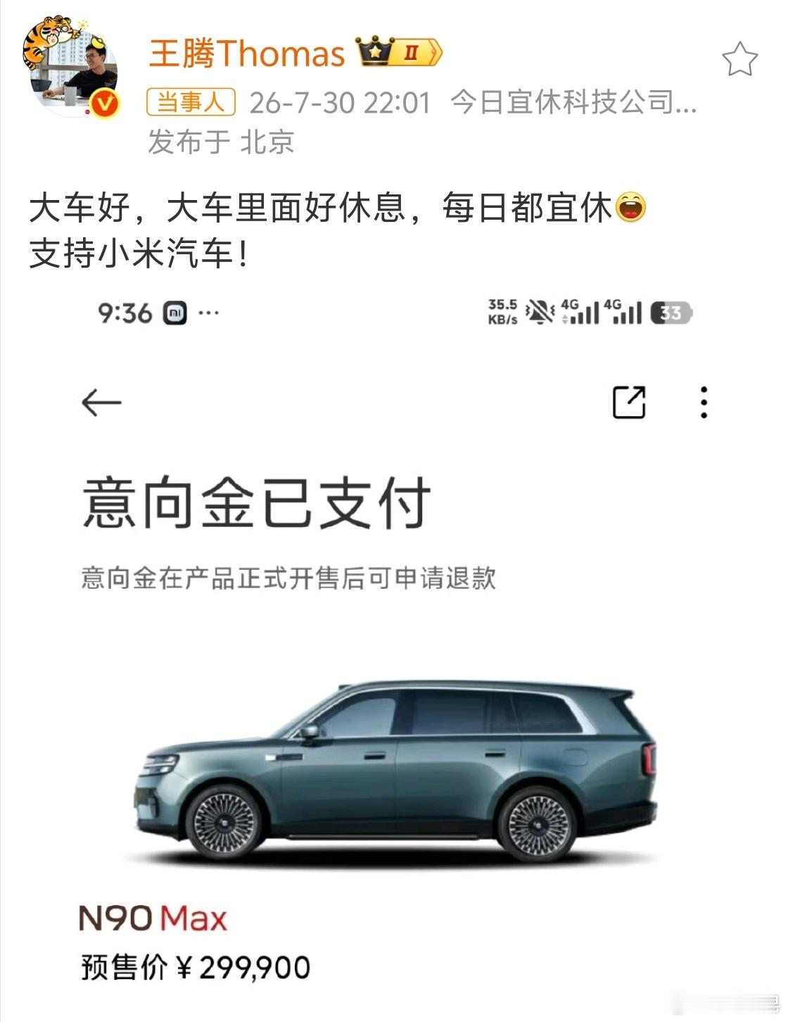 王腾买了小米N90Max 他真的，我哭死 
