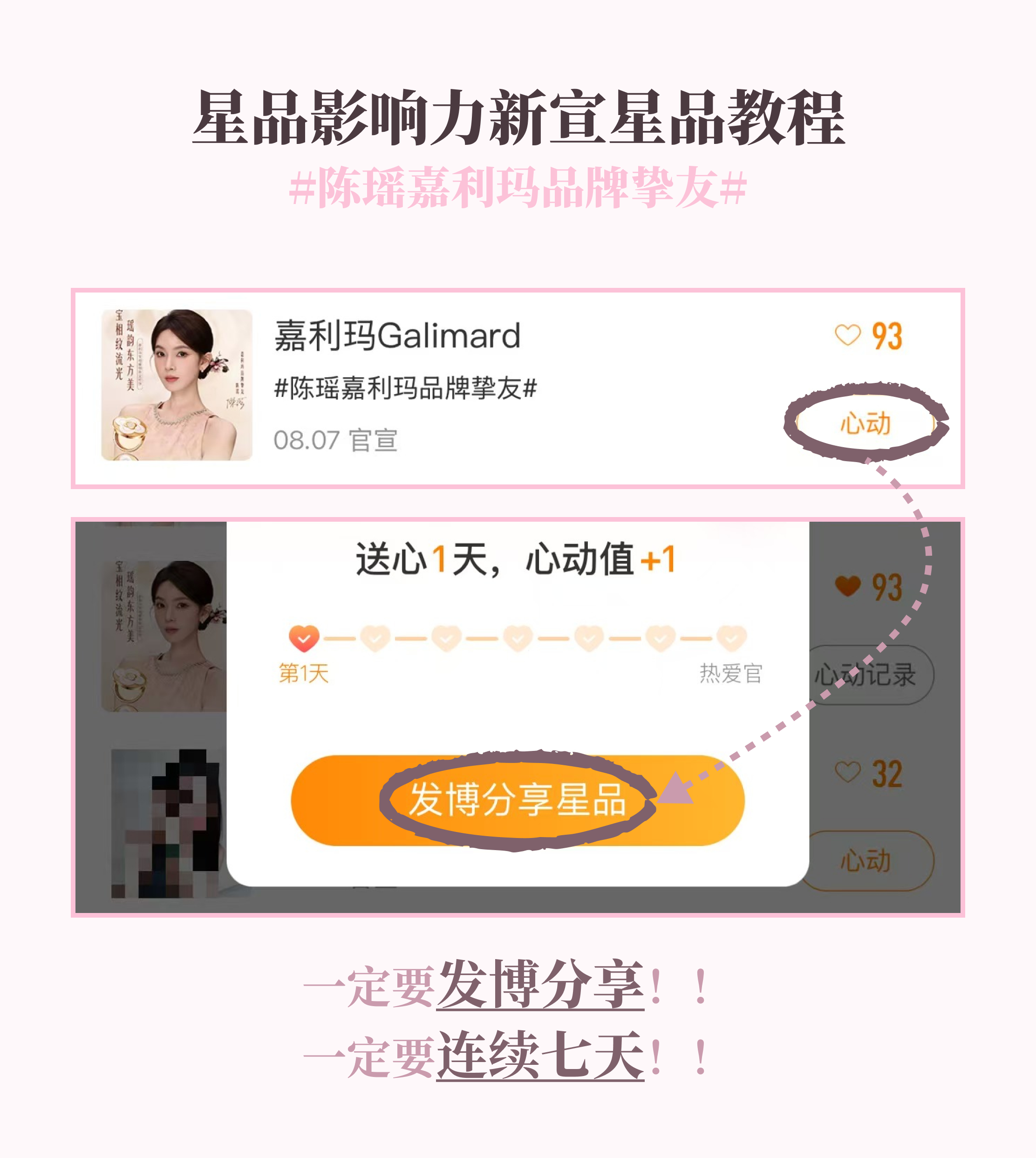 星品影响力新宣星品 选择 陈瑶嘉利玛品牌挚友 ‼️一定要记得分享‼️一定要连续七