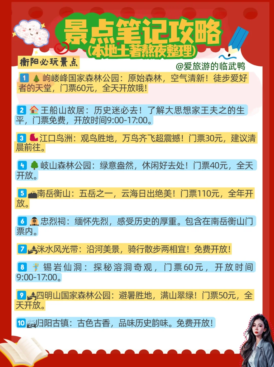 湖南衡阳旅游景点排行