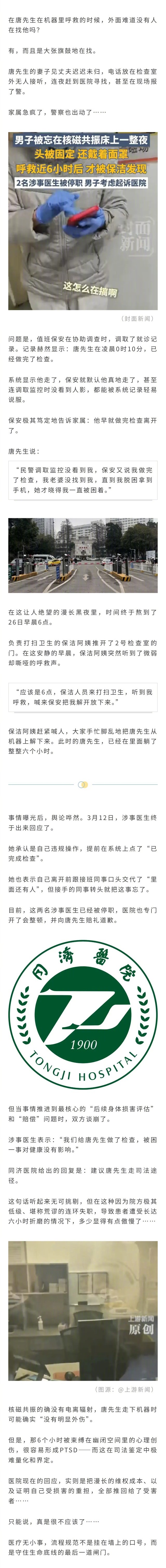 武汉唐先生去同济医院做核磁共振，然而医生却提前点了检查完成下班了？患者被困在机器