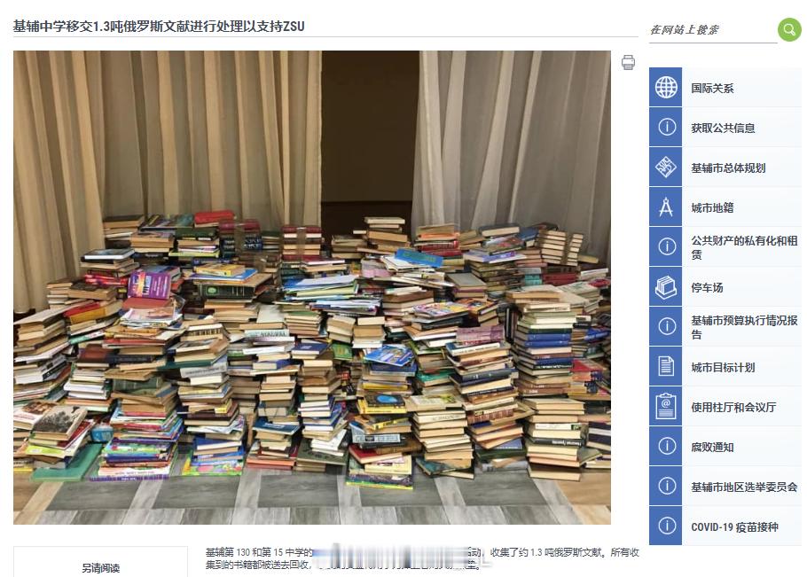 乌克兰首都基辅的第15中学与130中学参与了“温暖我们的士兵”活动，他们收集了1