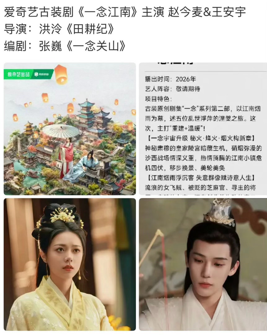 一念江南之前这部剧我记得是定女选男吧当时双方都要进组了🐟出事就被王安宇家拒接了