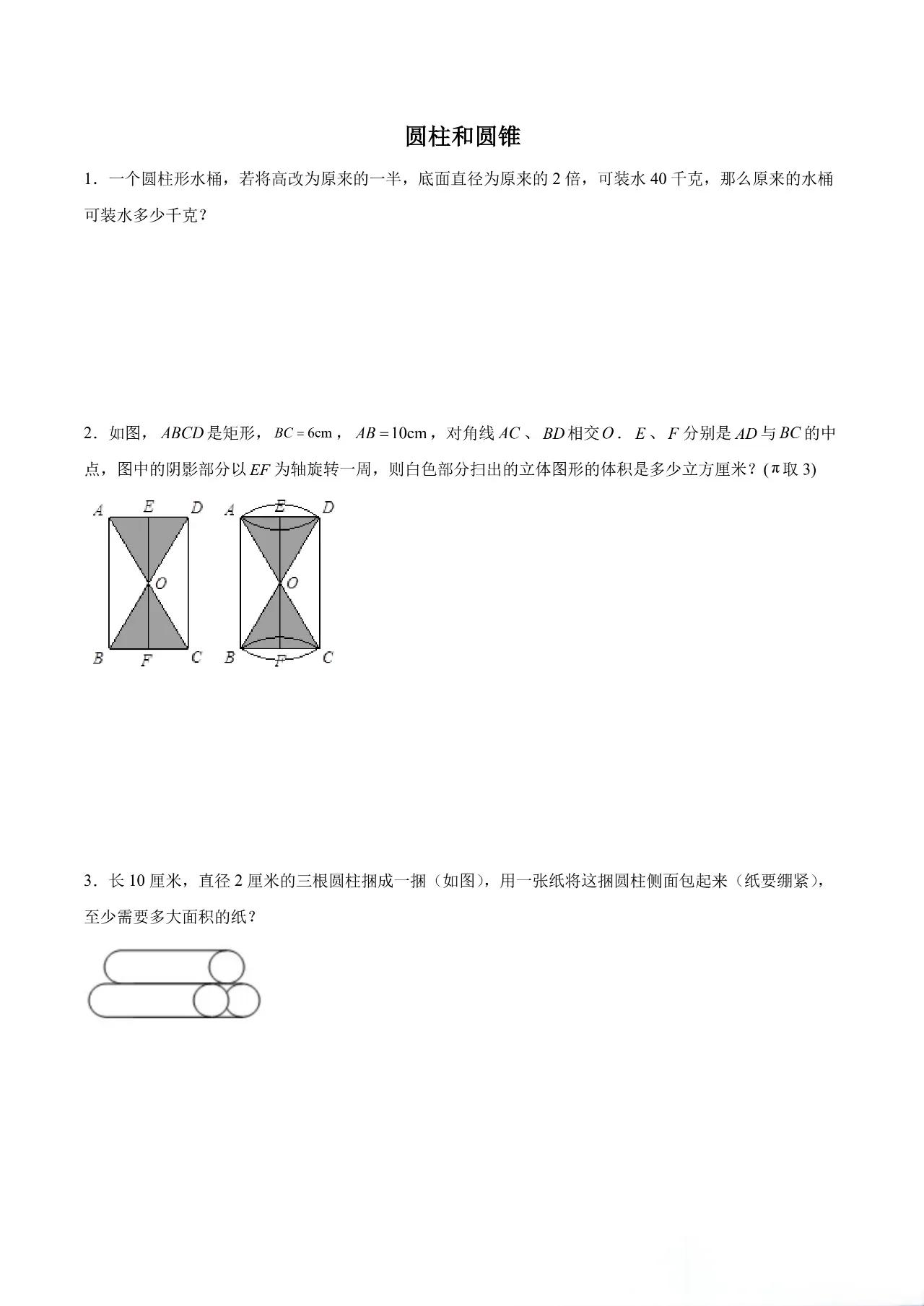 六年级下册小升初数学思维拓展奥数典型题圆柱和圆锥培优练习