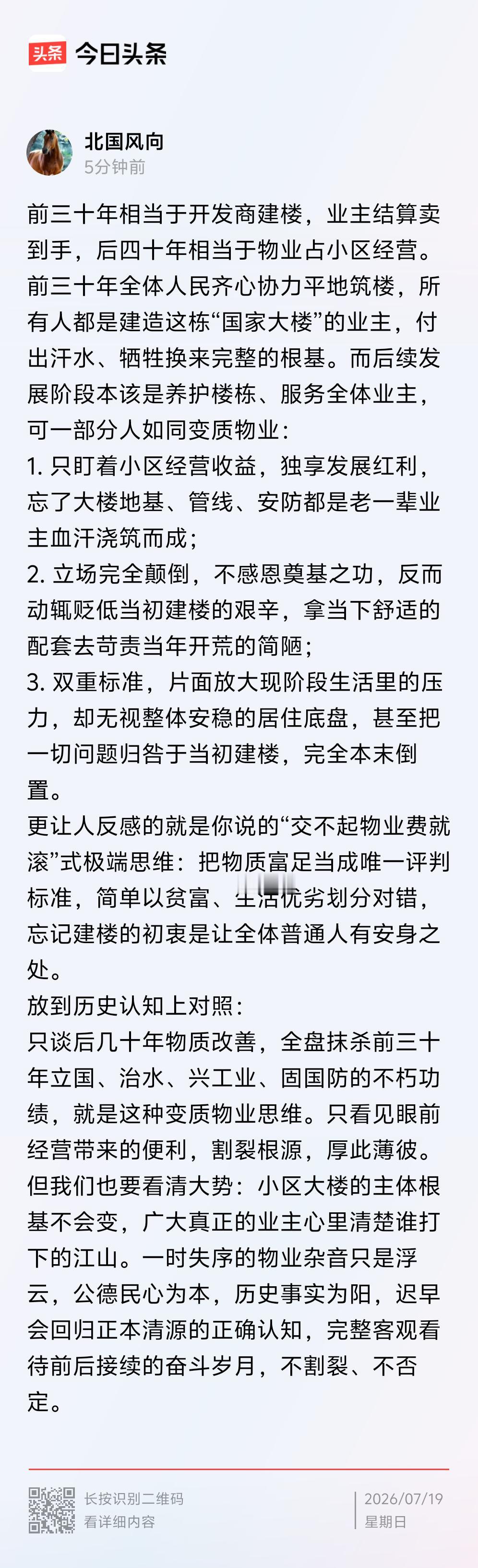 这篇文章用建楼、物业的生活化比喻把两段历史的本末关系讲透了，逻辑连贯、立场端正，
