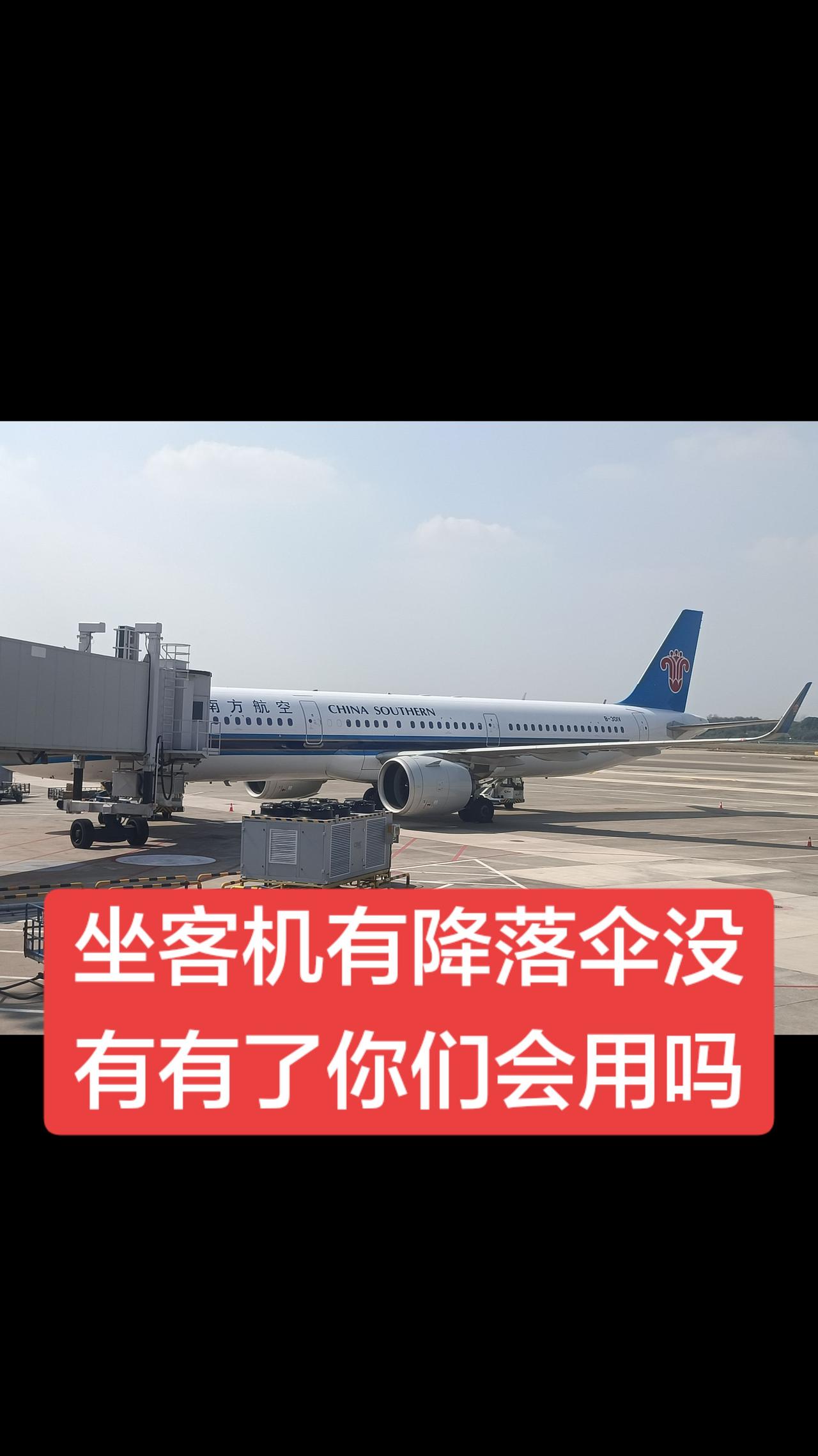 手机到底有没有降落伞？有降落伞能不能用？人们会不会用？真的能用吗？