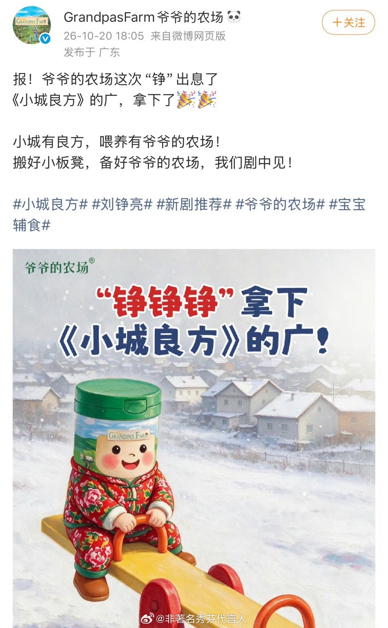 小城良方新加5广肖战的剧好多投广的品牌啊，你争我抢的好热闹[鼓掌][鼓掌] ​​
