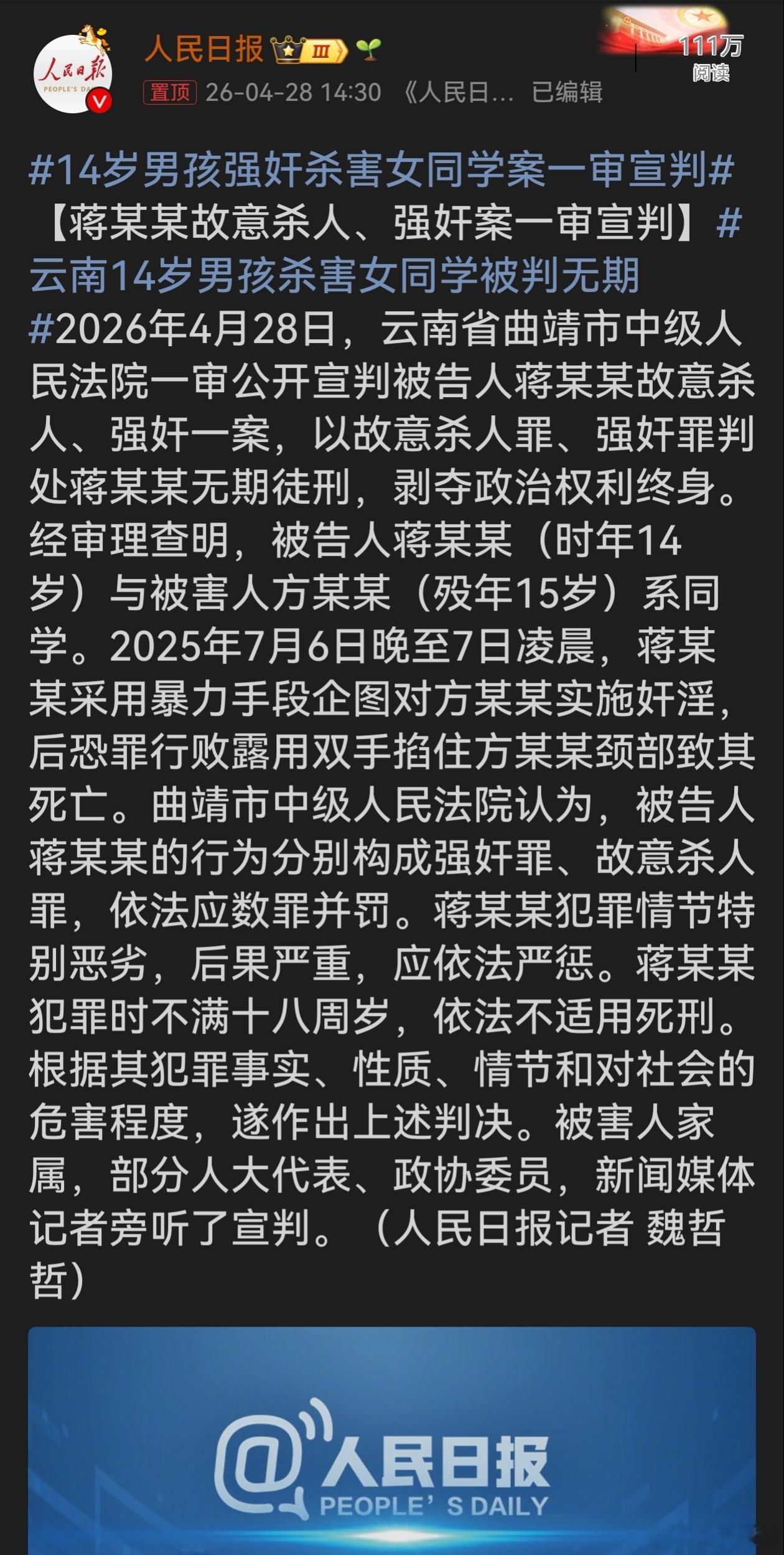 云南14岁男孩杀害女同学被判无期这起14岁男孩犯罪案件令人痛心疾首。15岁少女的