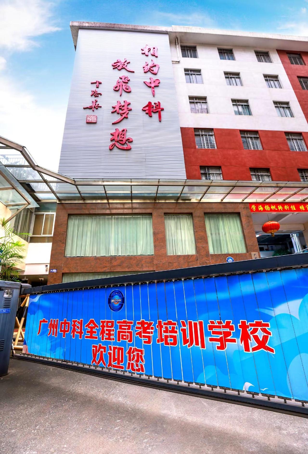 广州黄埔区热门高考复读学校。镜头下的校园一角 走进校园 中科全程高考复读学校 高
