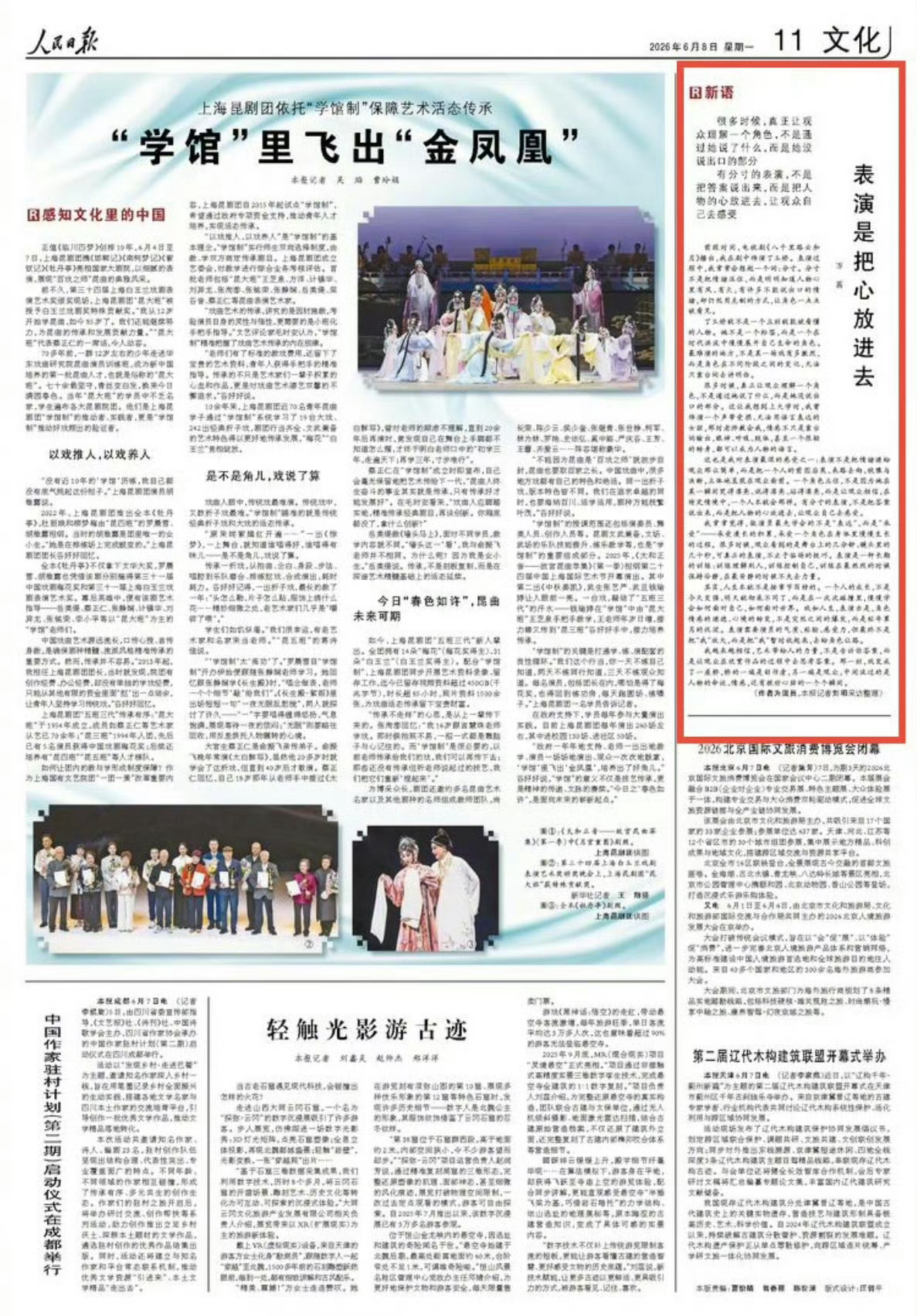 万茜人民日报撰文有分寸的表演，不是把答案说出来，而是把人物的心放进去。万茜谈表演
