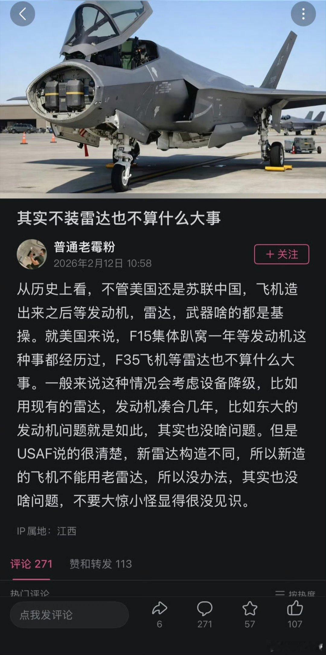 广而告之：F35没雷达不算大事，部队接收没雷达的飞机也不是大事 