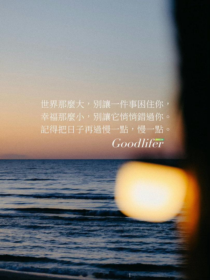 总是太过在意他人感受，又怎能活得有恃无恐。早安！早安心语早安[超话] ​​​
