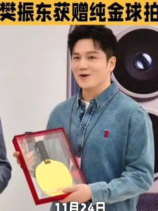 大家都在为樊振东获赠小米的黄金球拍为他高兴，殊不知，这个黄金球拍是他获赠的第二个
