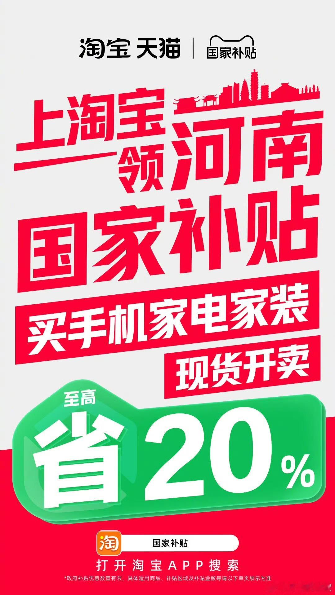 淘宝天天满减指南   河南国补来袭，现货开卖至高省20%！打开🍑搜索【国家补贴